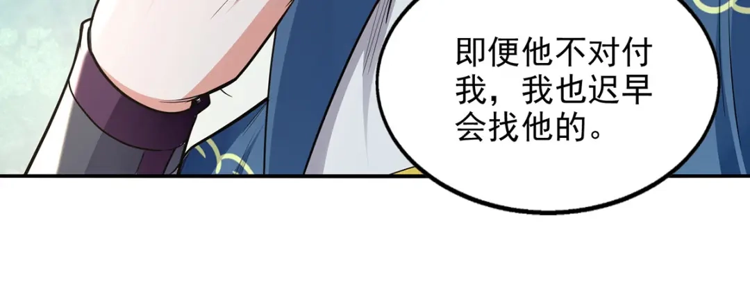 《逆天至尊》第233话 首席召见 第45页