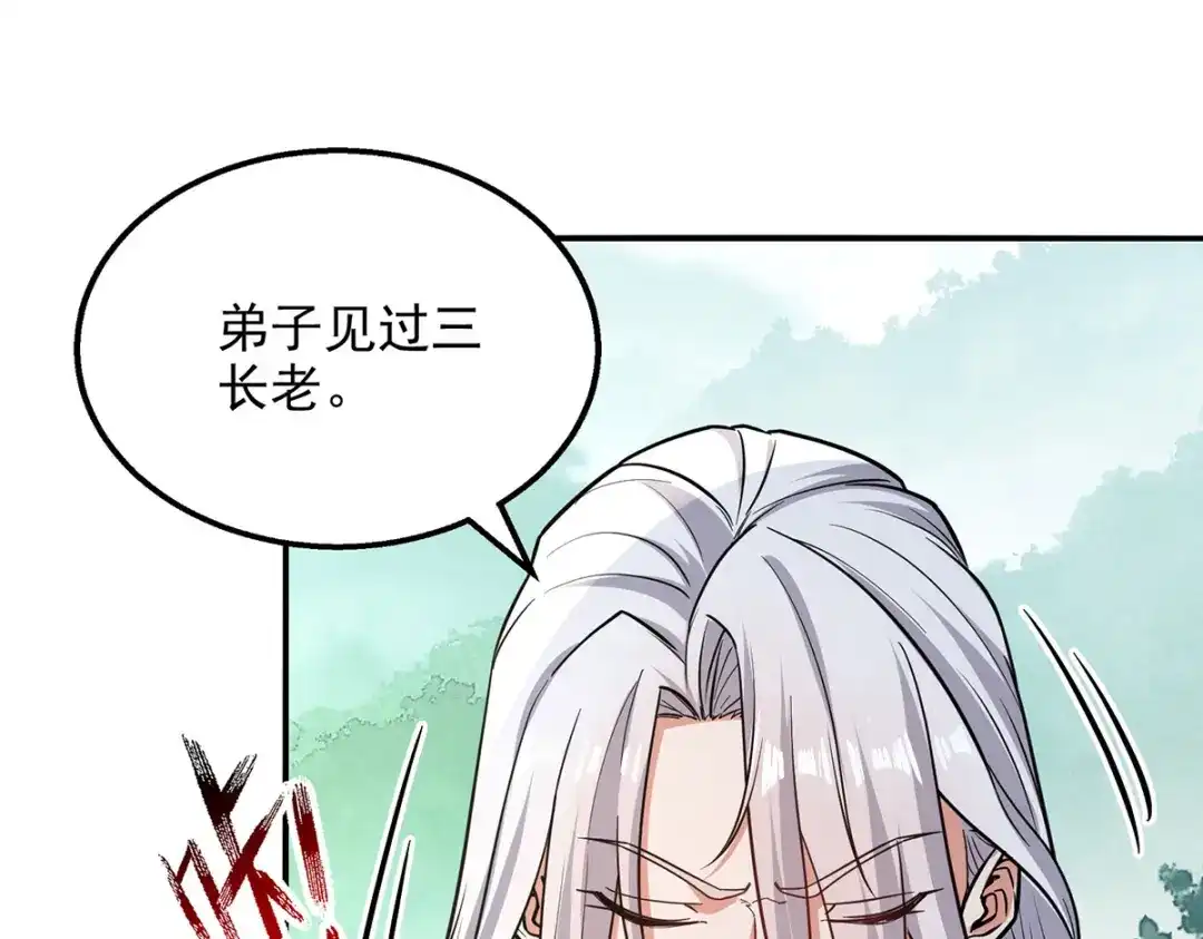 《逆天至尊》第233话 首席召见 第49页