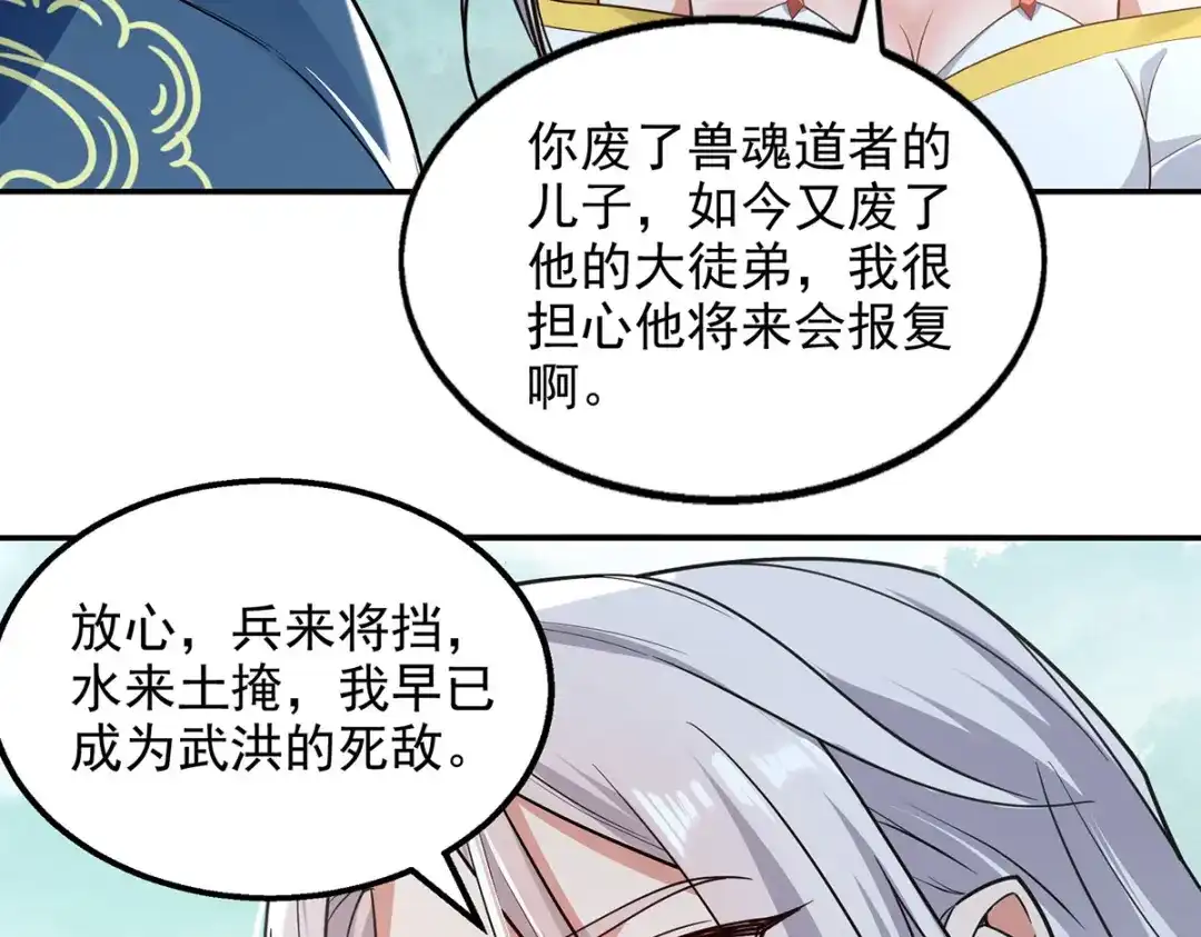 《逆天至尊》第233话 首席召见 第43页
