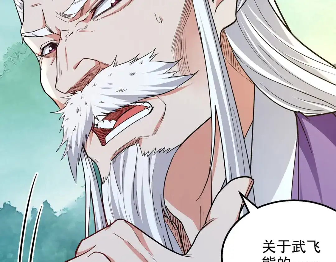 《逆天至尊》第233话 首席召见 第53页