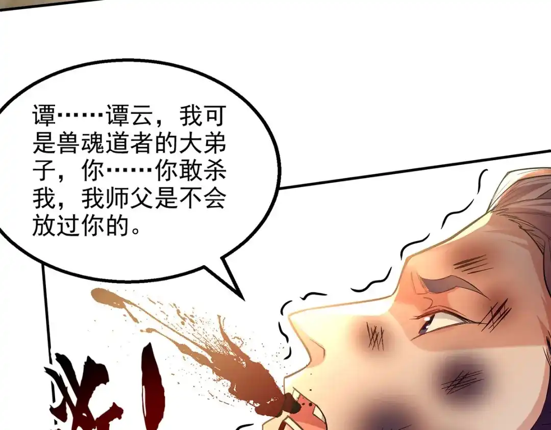 《逆天至尊》第233话 首席召见 第7页