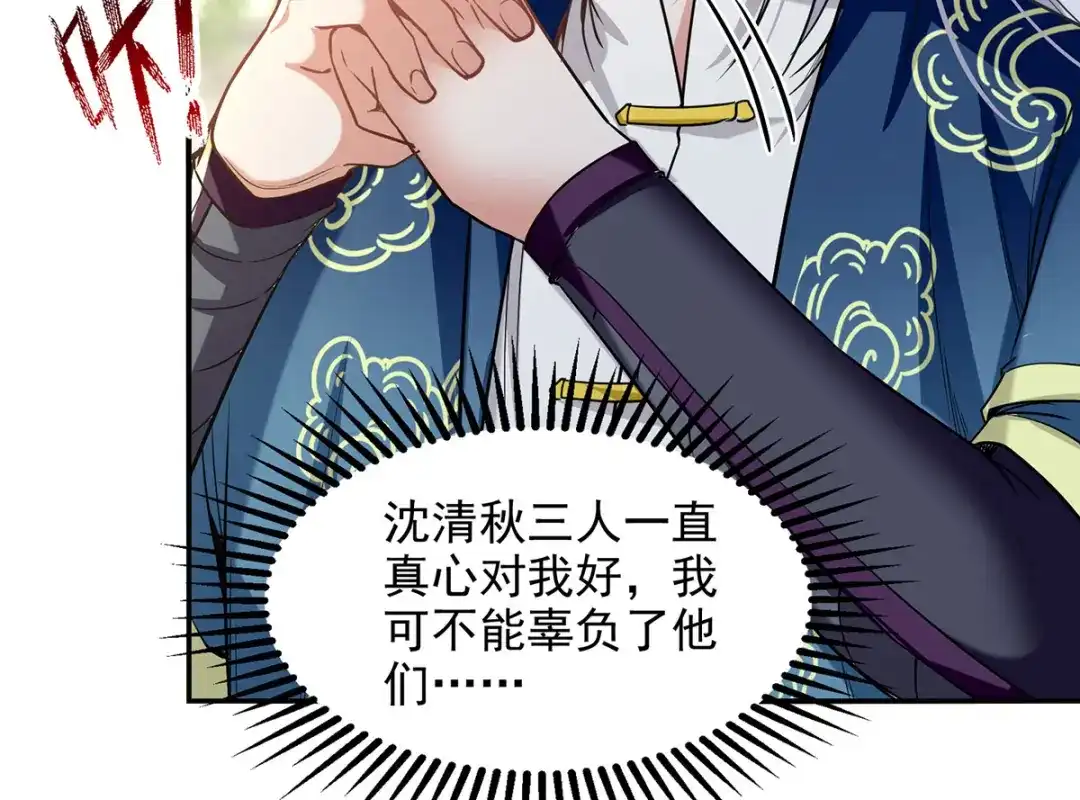 《逆天至尊》第233话 首席召见 第78页
