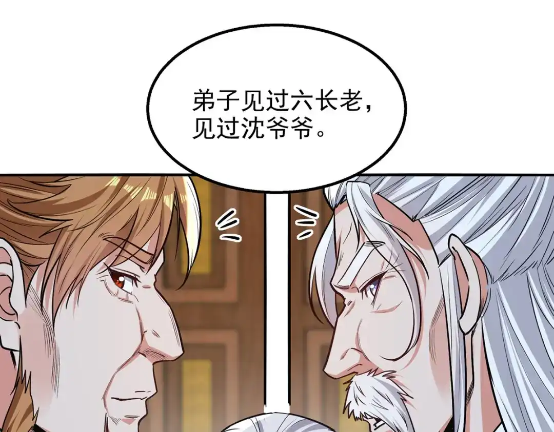 《逆天至尊》第233话 首席召见 第61页