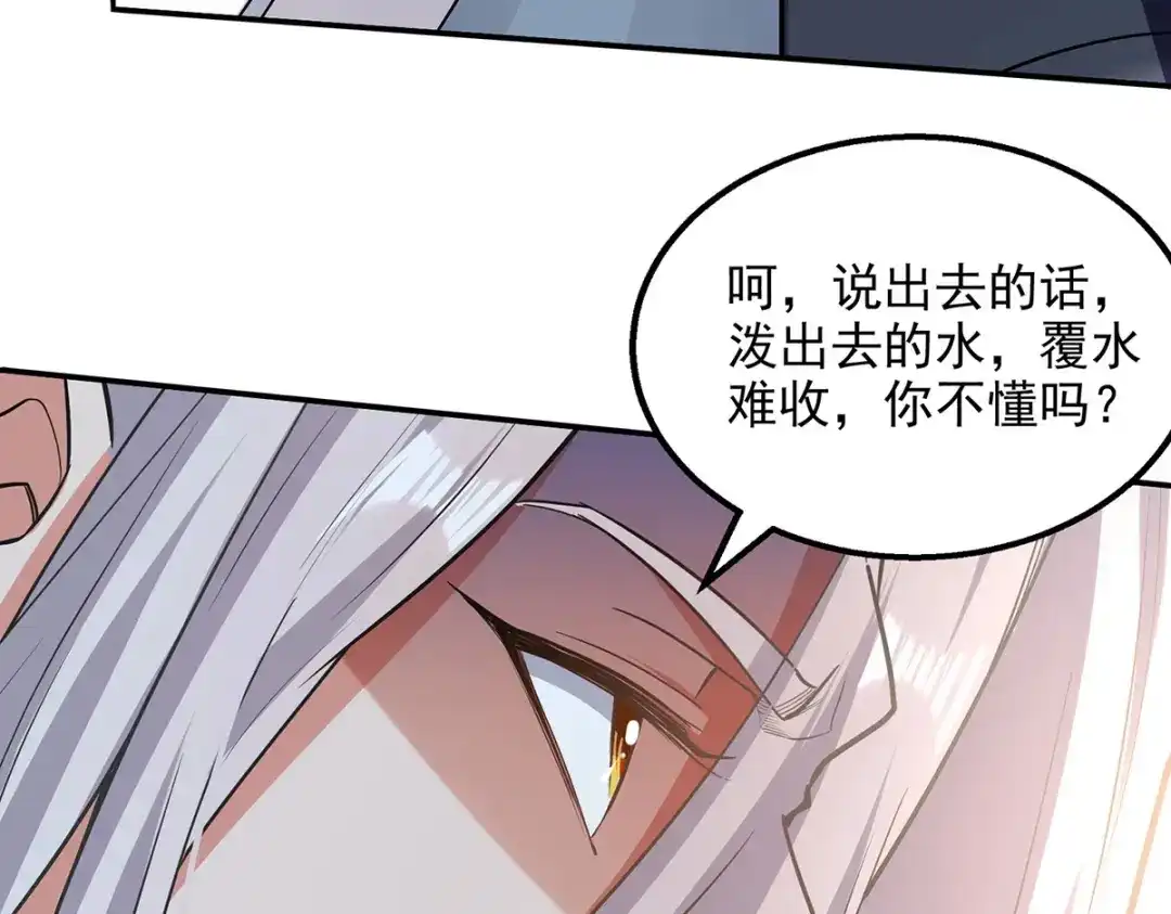 《逆天至尊》第233话 首席召见 第30页