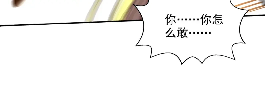 《逆天至尊》第233话 首席召见 第23页