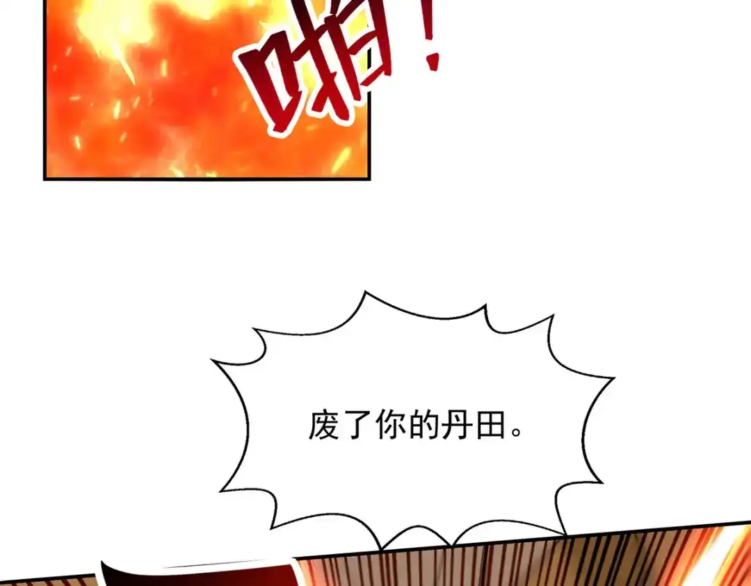 《逆天至尊》第233话 首席召见 第16页