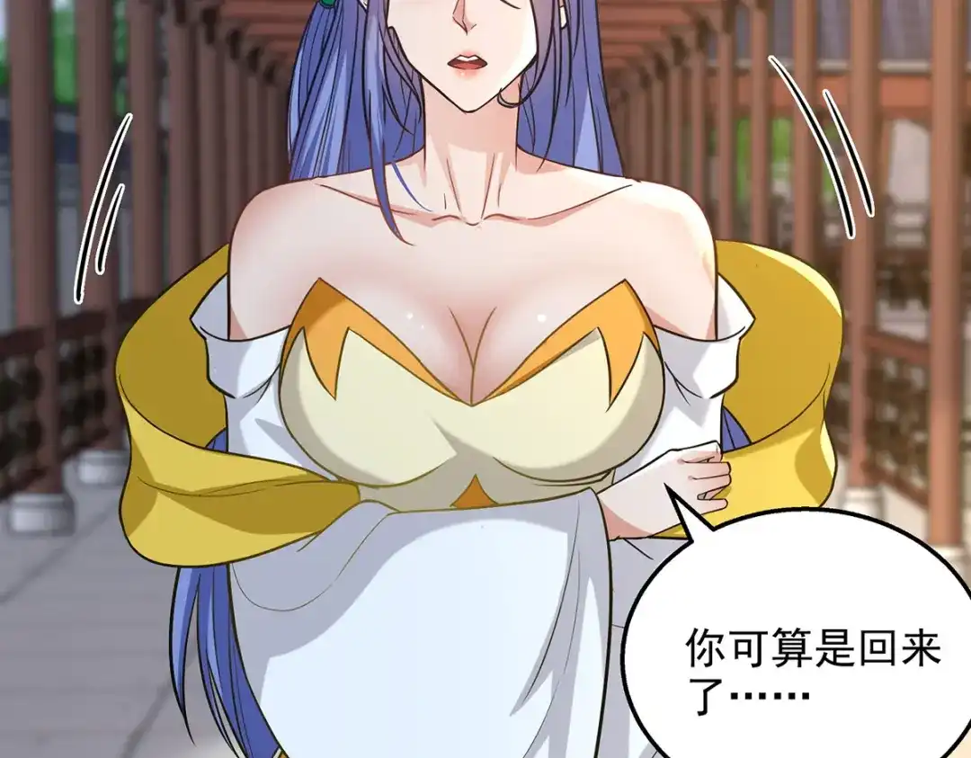 《逆天至尊》第233话 首席召见 第80页