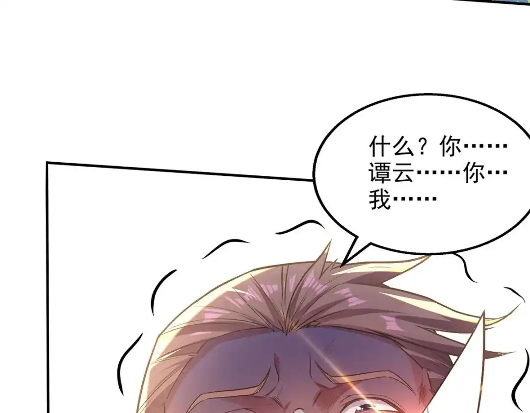 《逆天至尊》第233话 首席召见 第27页