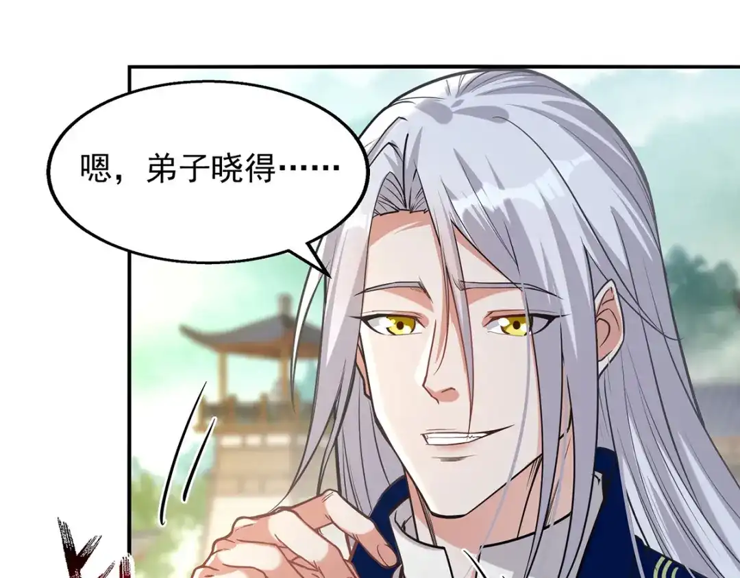 《逆天至尊》第233话 首席召见 第77页