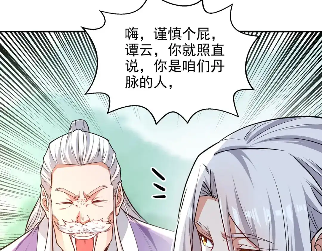 《逆天至尊》第233话 首席召见 第71页