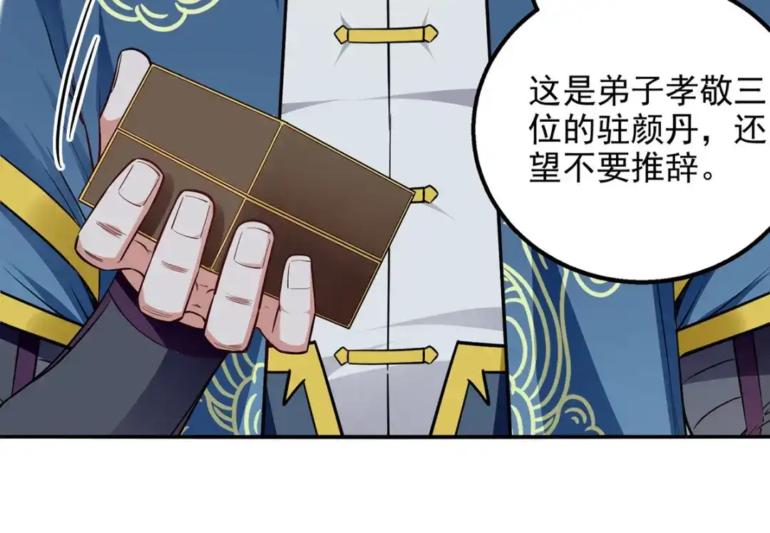 《逆天至尊》第233话 首席召见 第63页