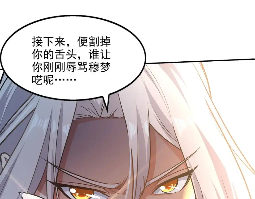 《逆天至尊》第233话 首席召见 第24页