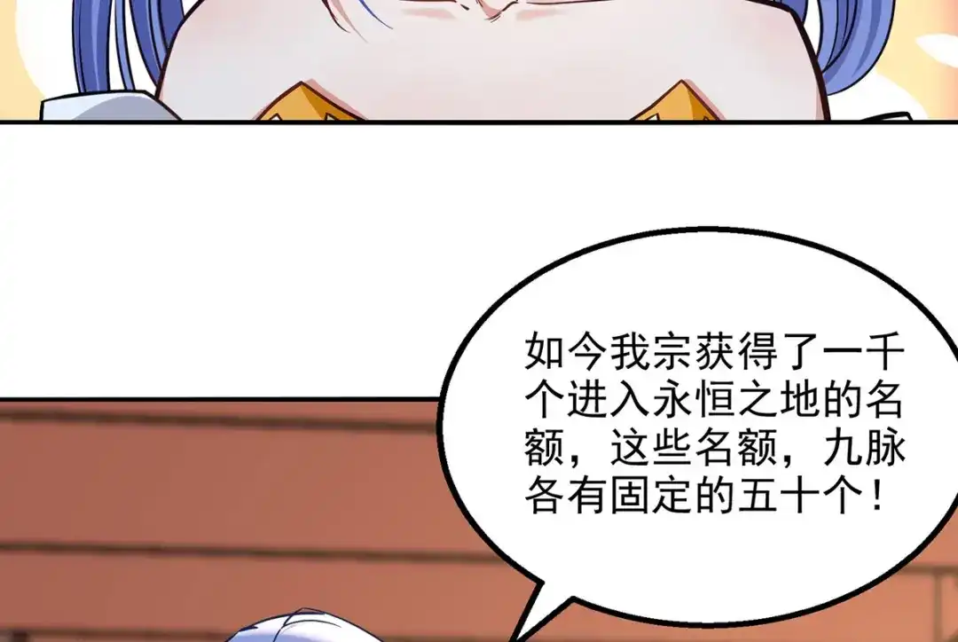 《逆天至尊》第234话 九脉大比 第43页