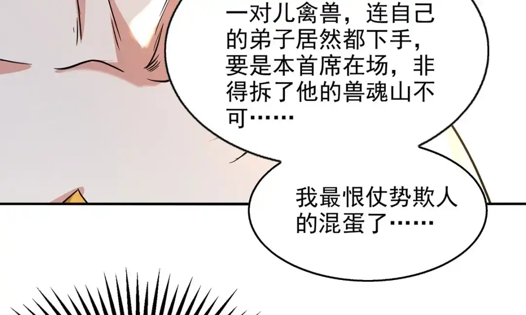《逆天至尊》第234话 九脉大比 第22页