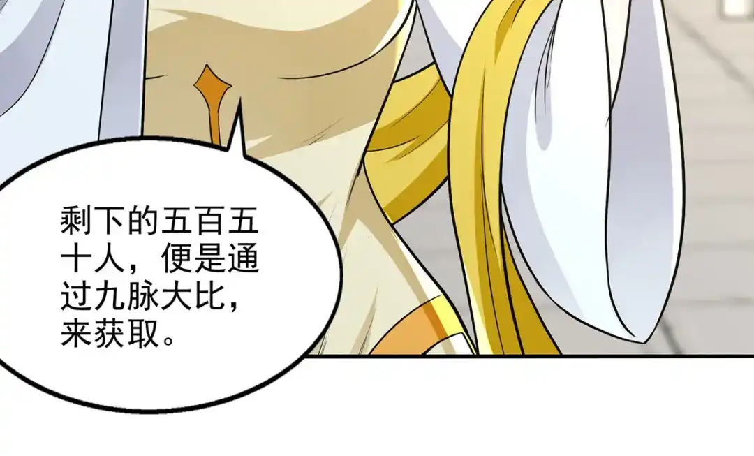 《逆天至尊》第234话 九脉大比 第45页