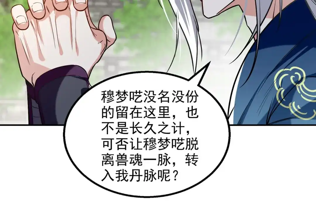 《逆天至尊》第234话 九脉大比 第30页
