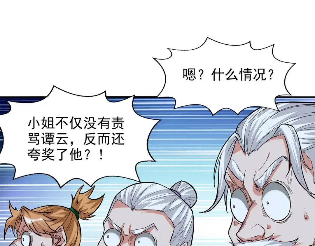《逆天至尊》第234话 九脉大比 第17页