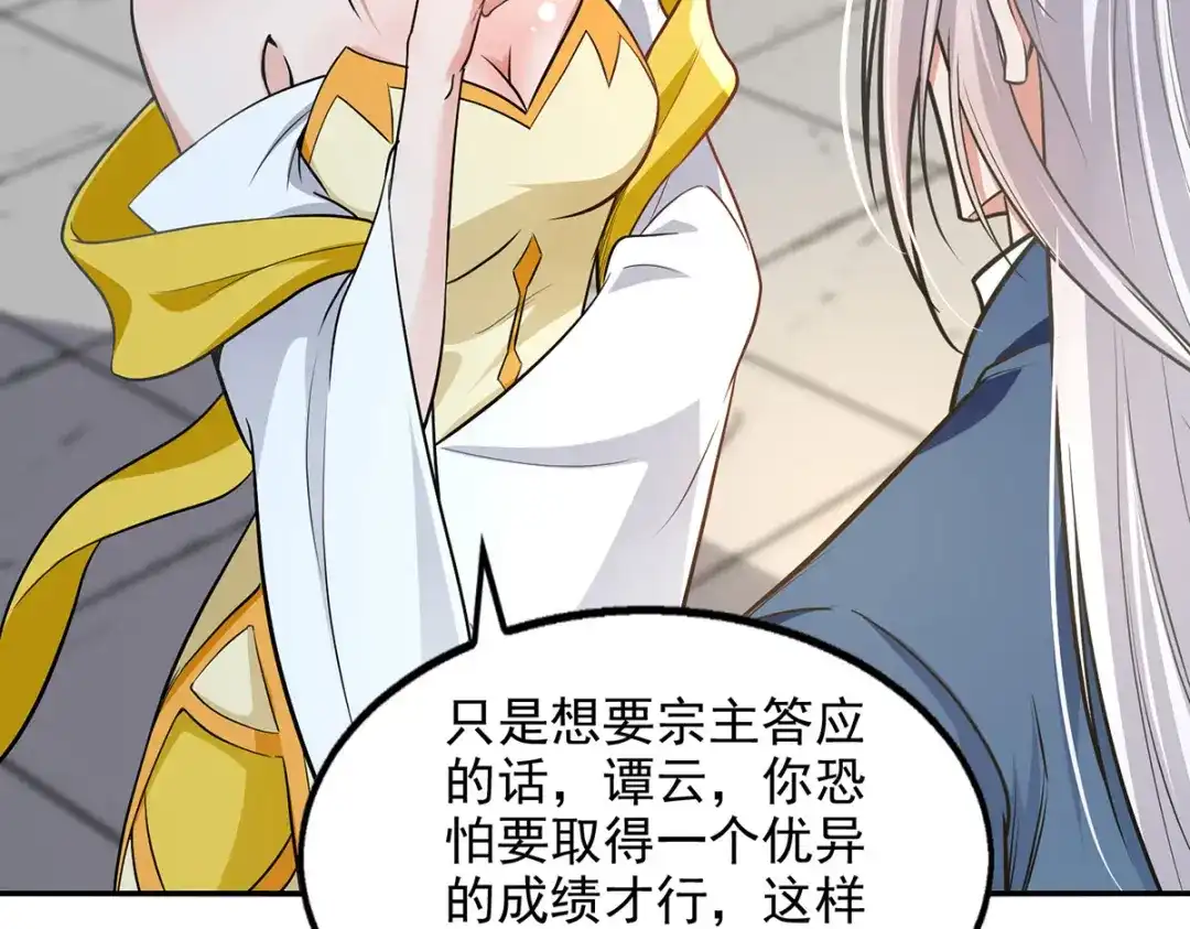 《逆天至尊》第234话 九脉大比 第37页