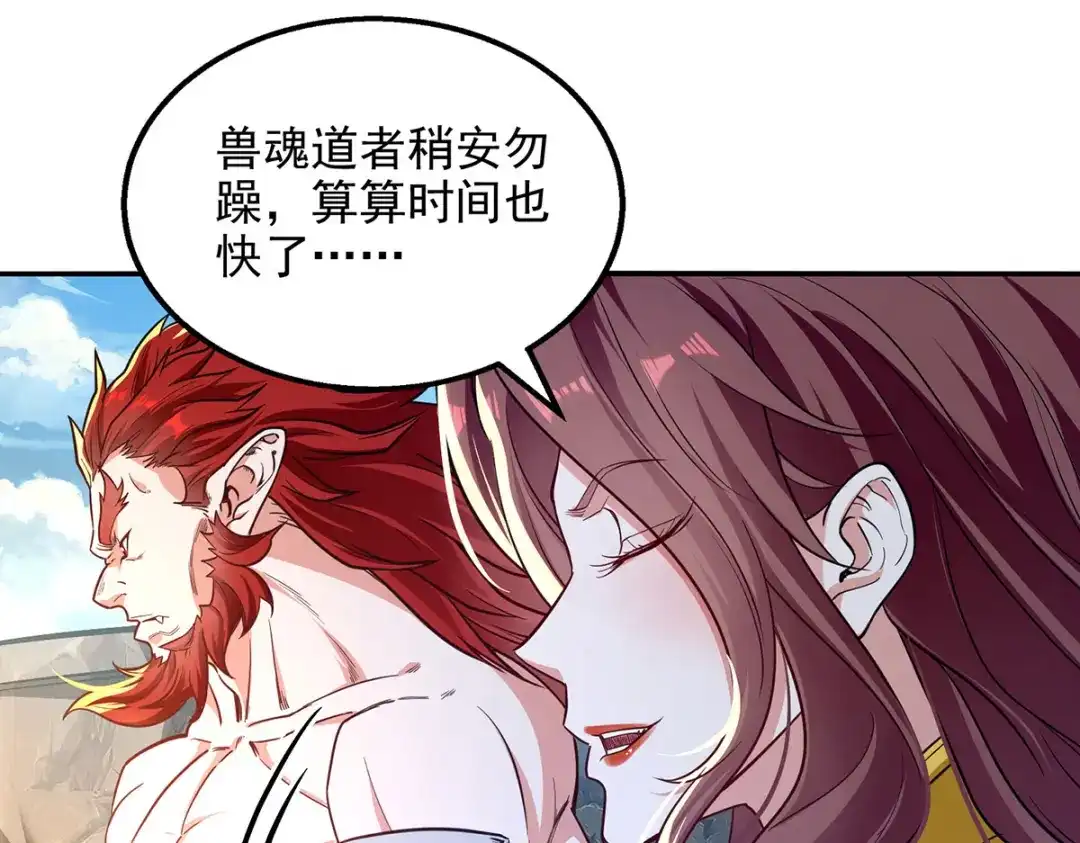 《逆天至尊》第234话 九脉大比 第75页