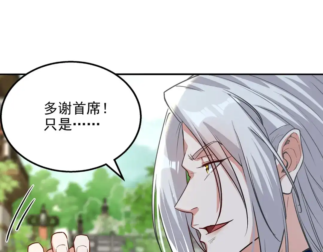 《逆天至尊》第234话 九脉大比 第29页