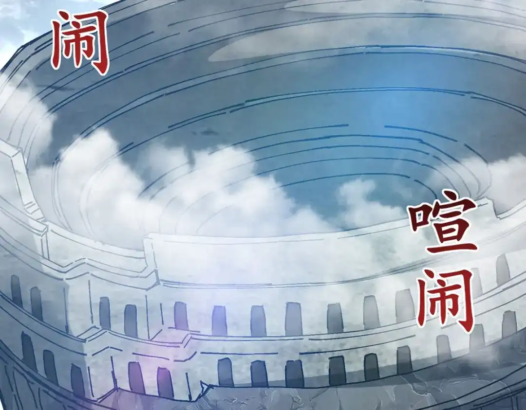 《逆天至尊》第234话 九脉大比 第61页