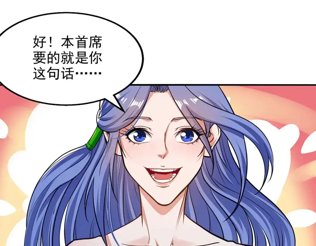《逆天至尊》第234话 九脉大比 第42页