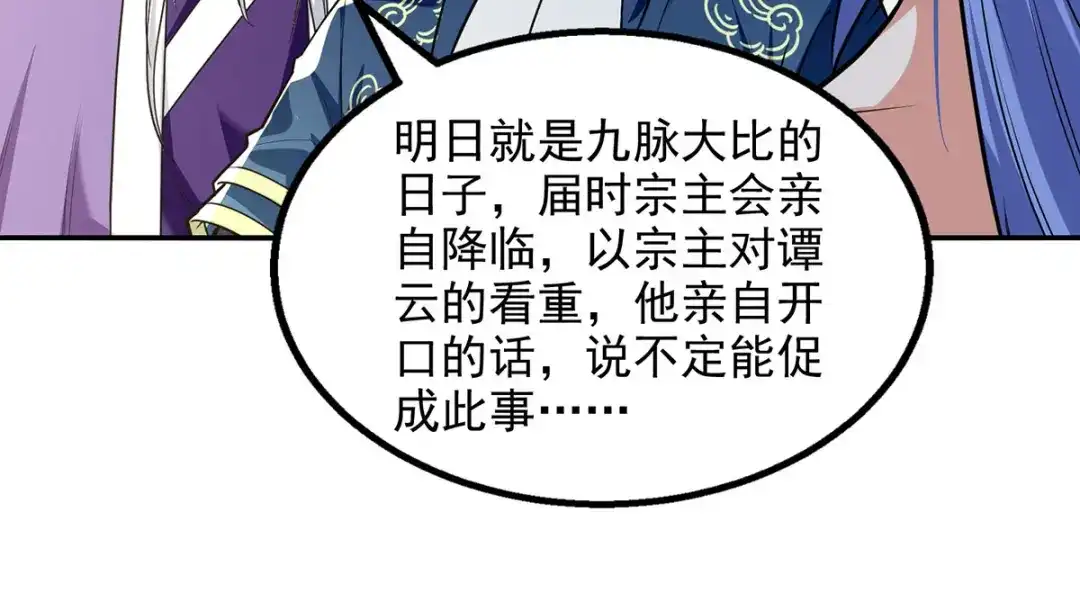 《逆天至尊》第234话 九脉大比 第35页