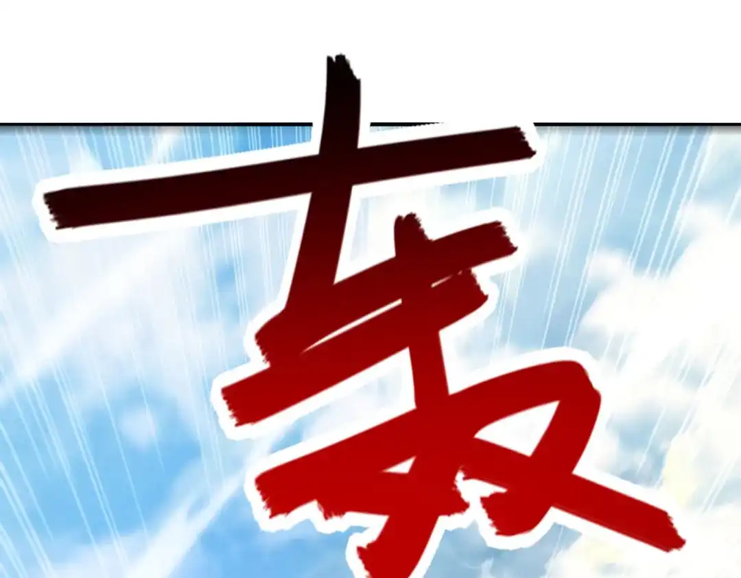 《逆天至尊》第234话 九脉大比 第78页