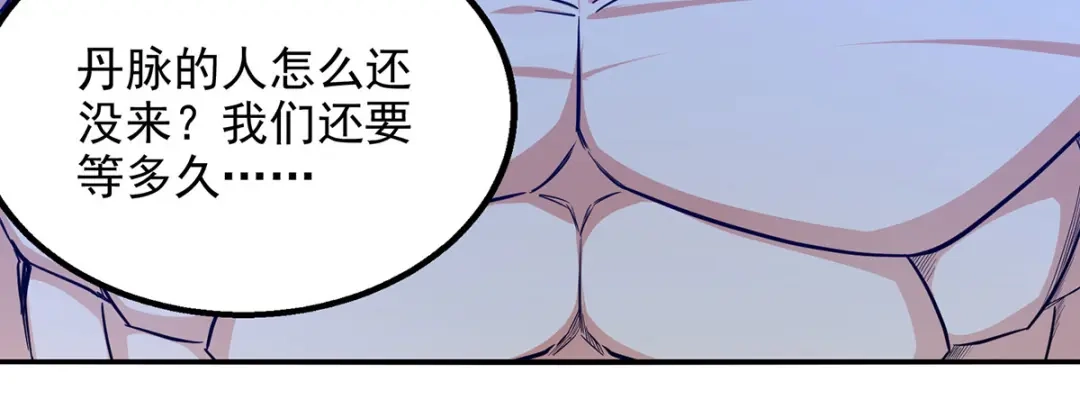 《逆天至尊》第234话 九脉大比 第74页