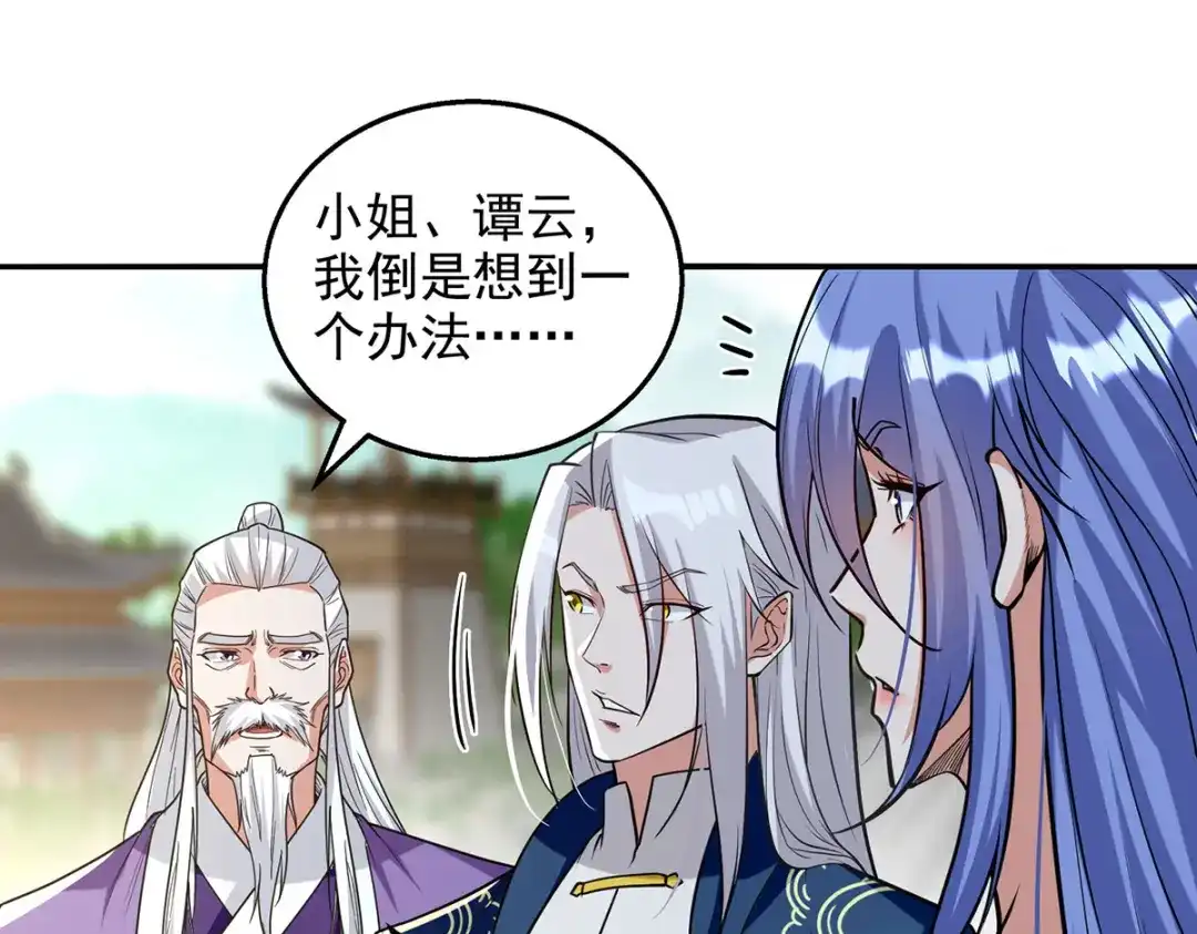《逆天至尊》第234话 九脉大比 第34页