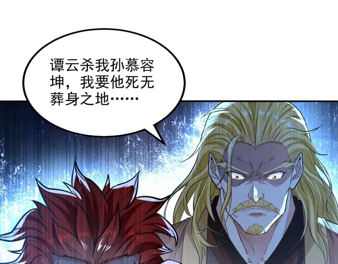 《逆天至尊》第234话 九脉大比 第64页