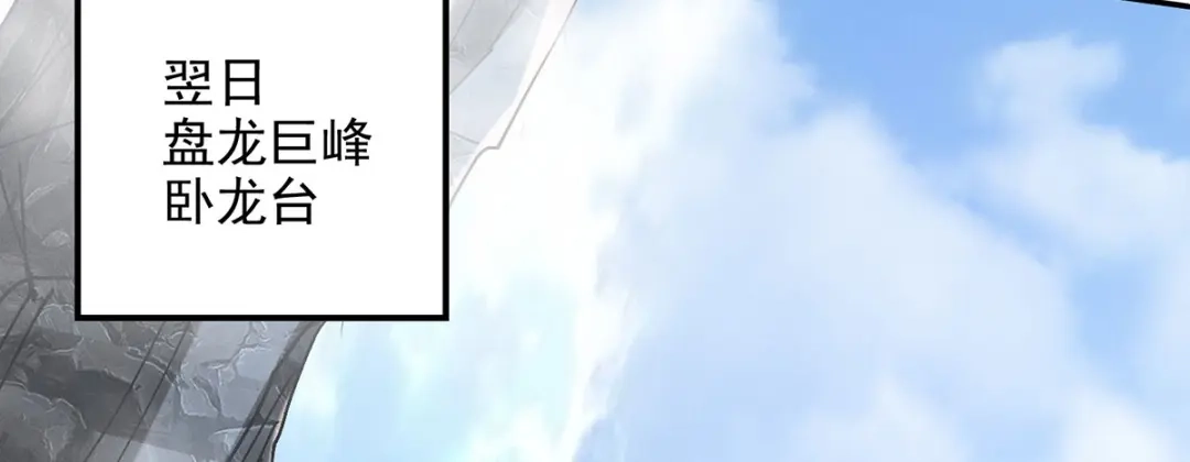 《逆天至尊》第234话 九脉大比 第55页