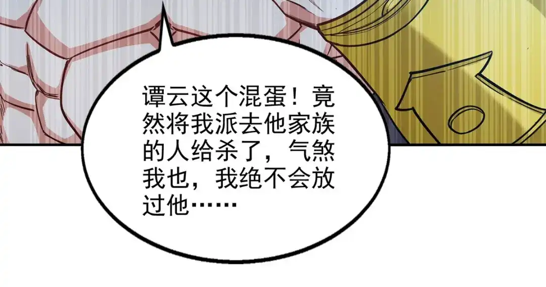 《逆天至尊》第234话 九脉大比 第66页