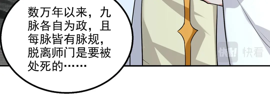 《逆天至尊》第234话 九脉大比 第33页