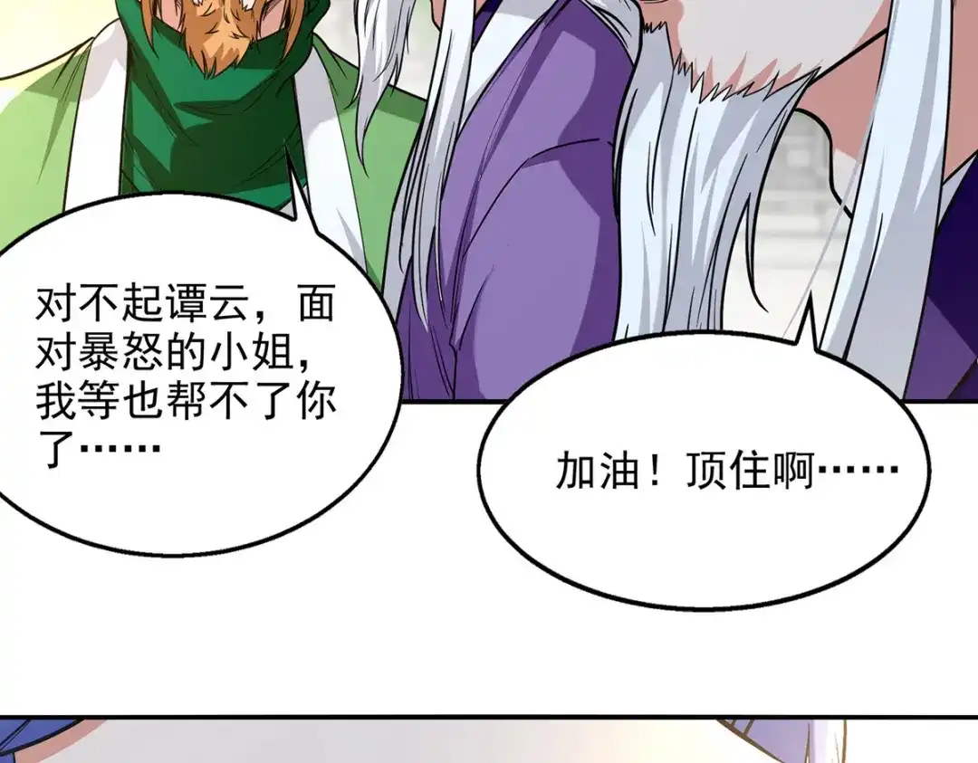《逆天至尊》第234话 九脉大比 第12页