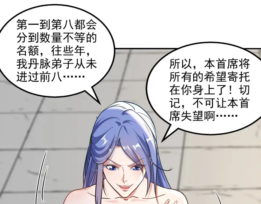 《逆天至尊》第234话 九脉大比 第46页