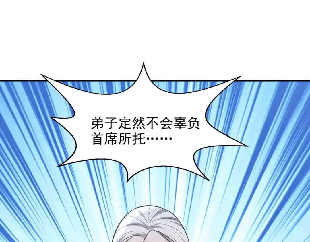 《逆天至尊》第234话 九脉大比 第49页
