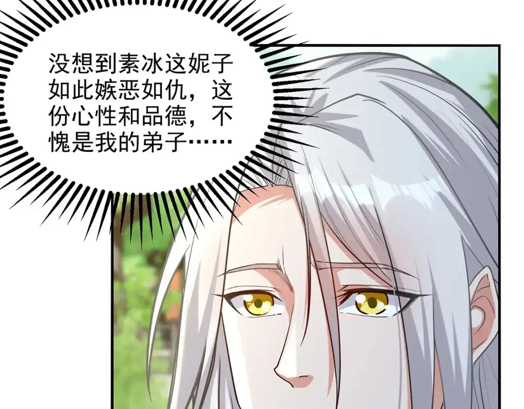 《逆天至尊》第234话 九脉大比 第23页