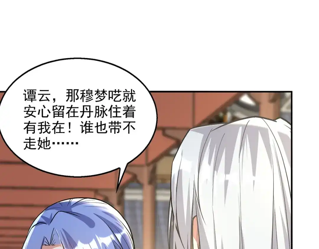 《逆天至尊》第234话 九脉大比 第26页