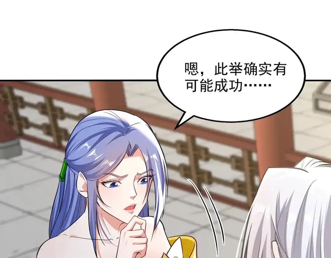 《逆天至尊》第234话 九脉大比 第36页