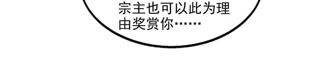 《逆天至尊》第234话 九脉大比 第38页