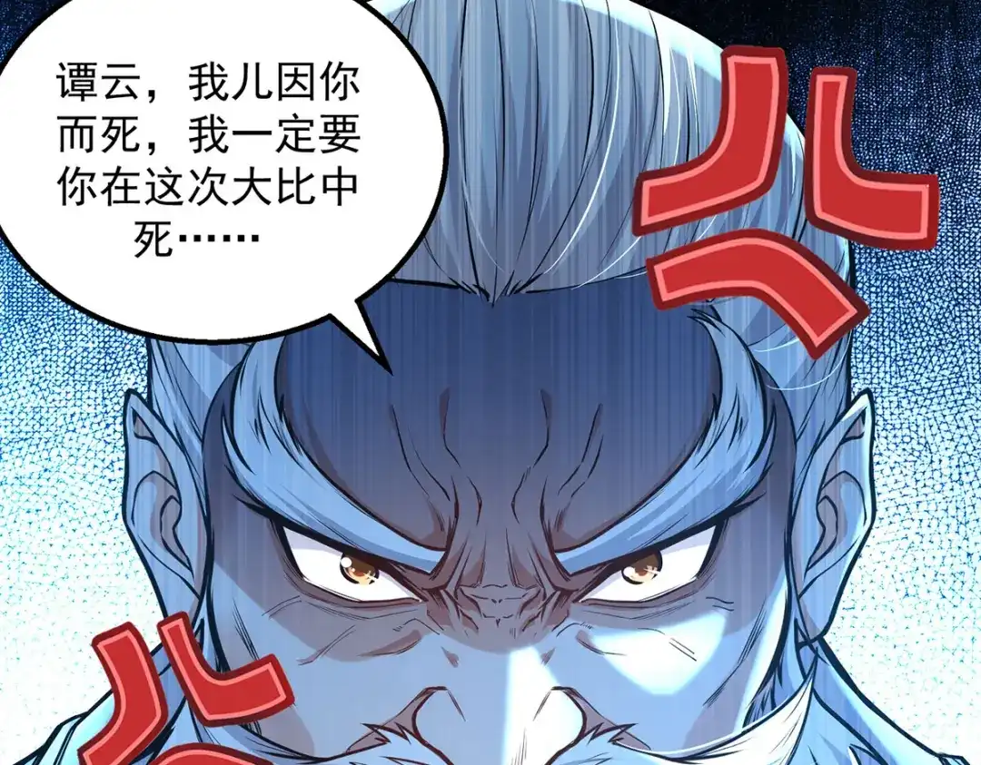 《逆天至尊》第234话 九脉大比 第69页