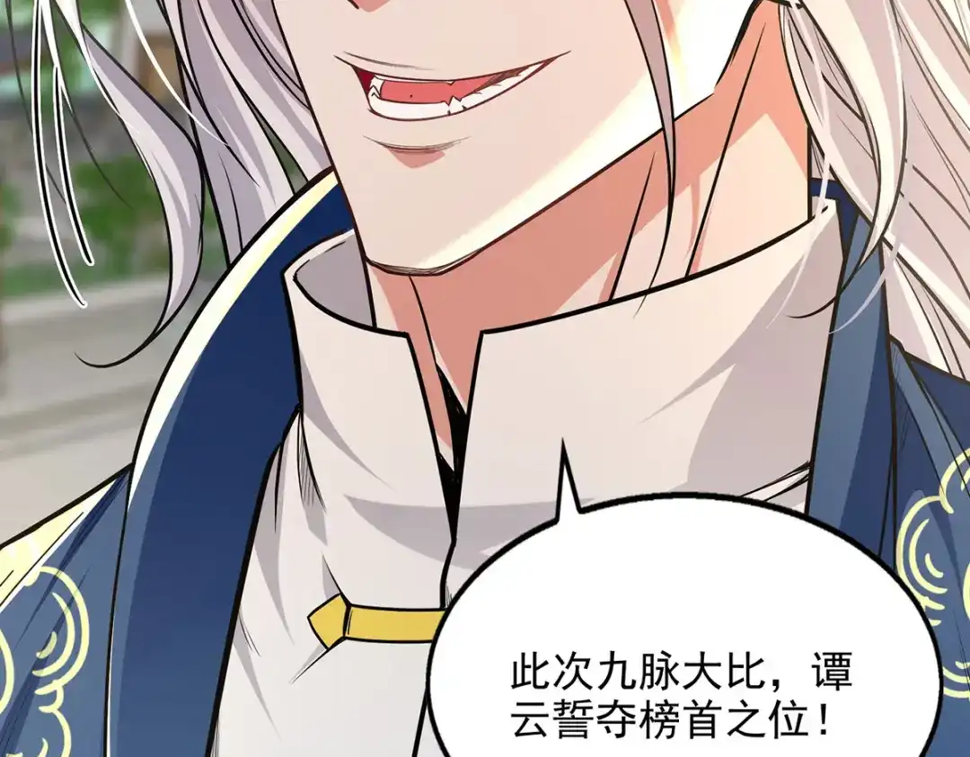 《逆天至尊》第234话 九脉大比 第40页