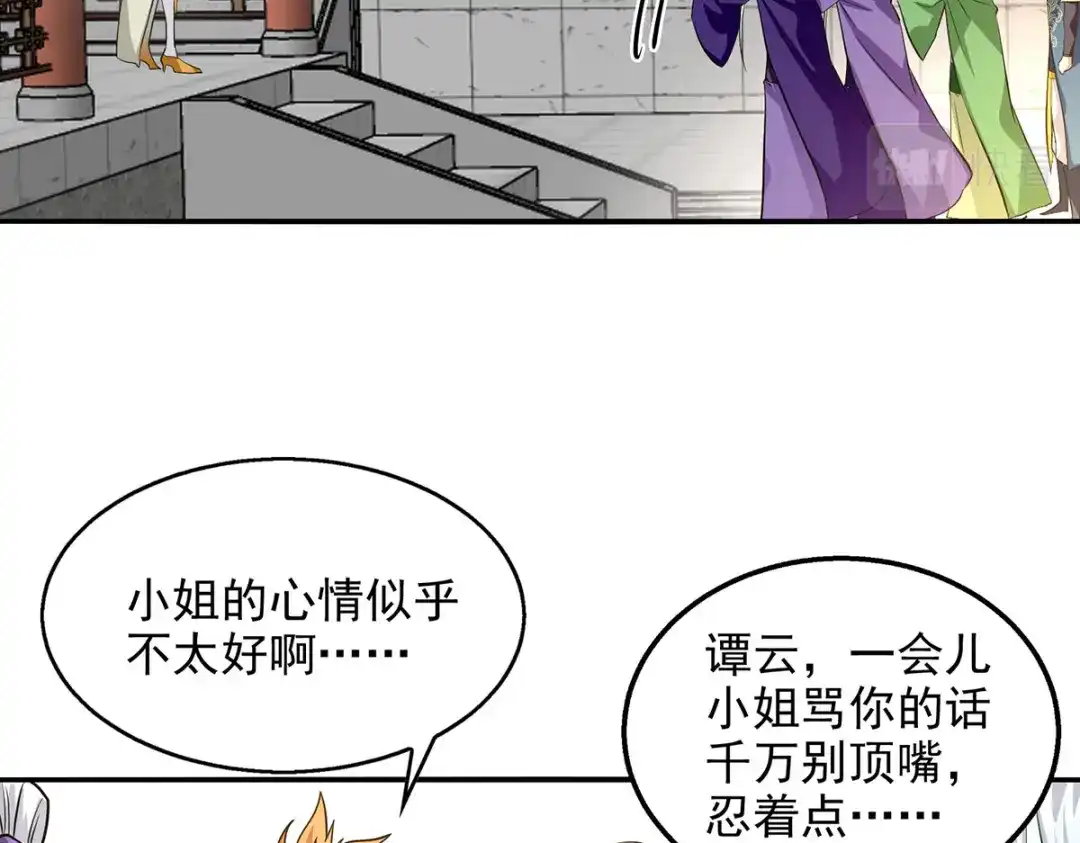 《逆天至尊》第234话 九脉大比 第2页