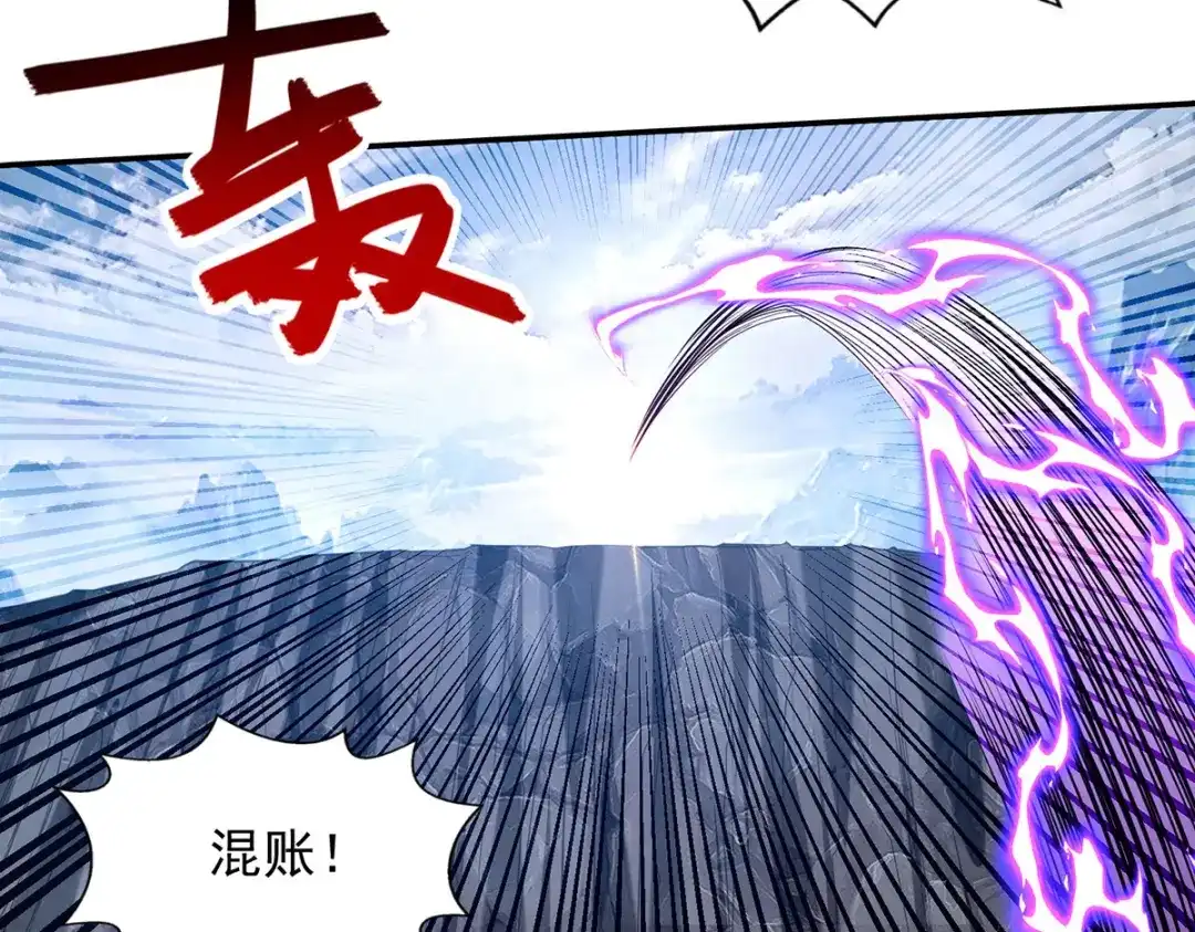 《逆天至尊》第235话 流言蜚语 第42页