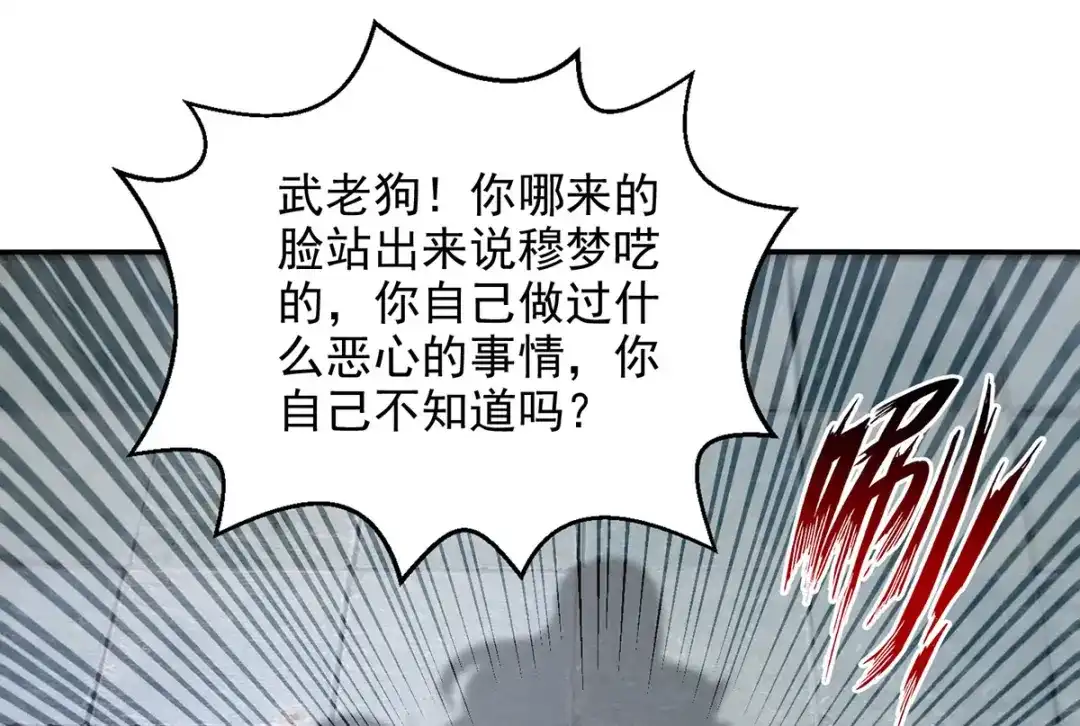 《逆天至尊》第235话 流言蜚语 第37页