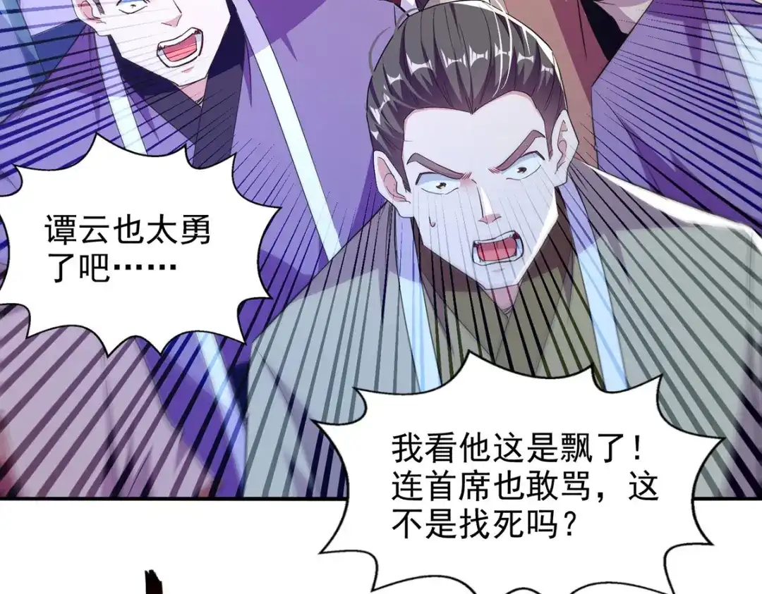 《逆天至尊》第235话 流言蜚语 第41页