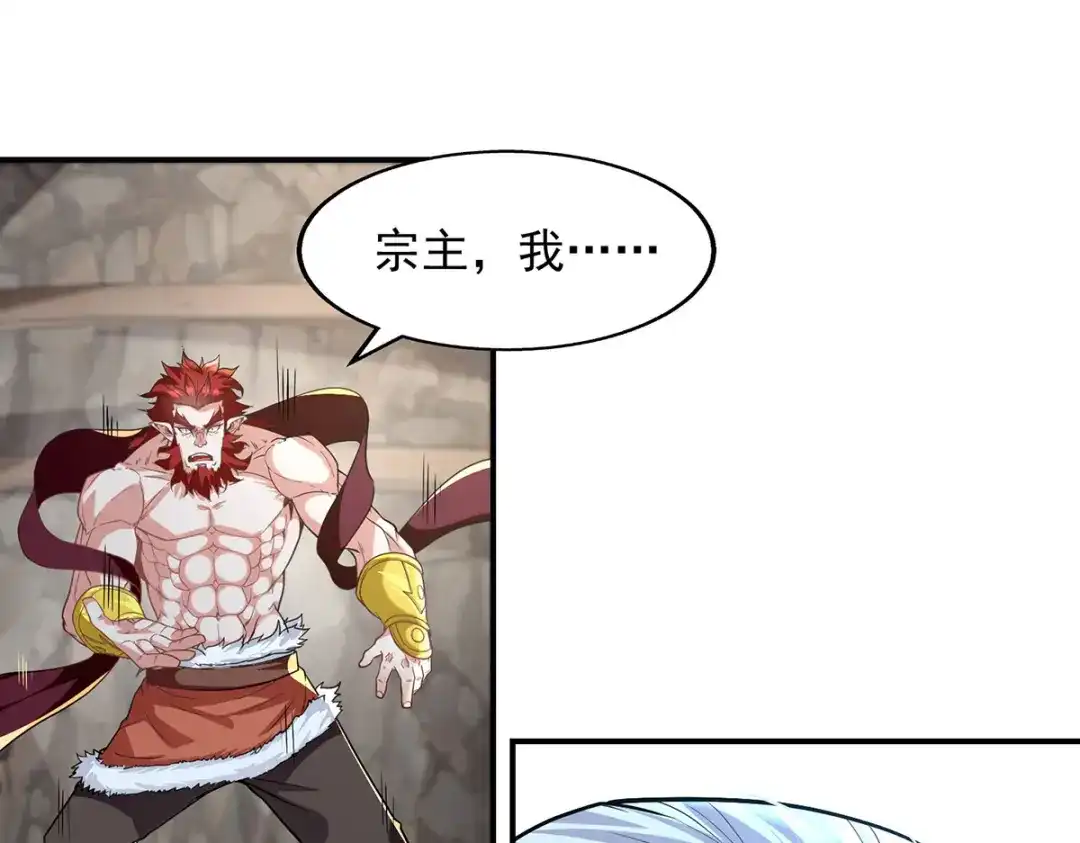 《逆天至尊》第235话 流言蜚语 第79页
