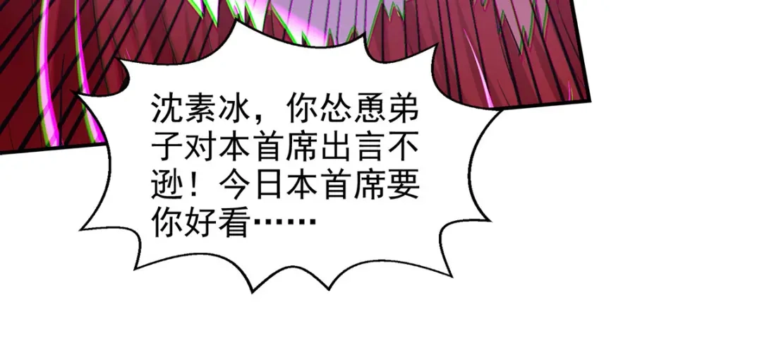 《逆天至尊》第235话 流言蜚语 第69页