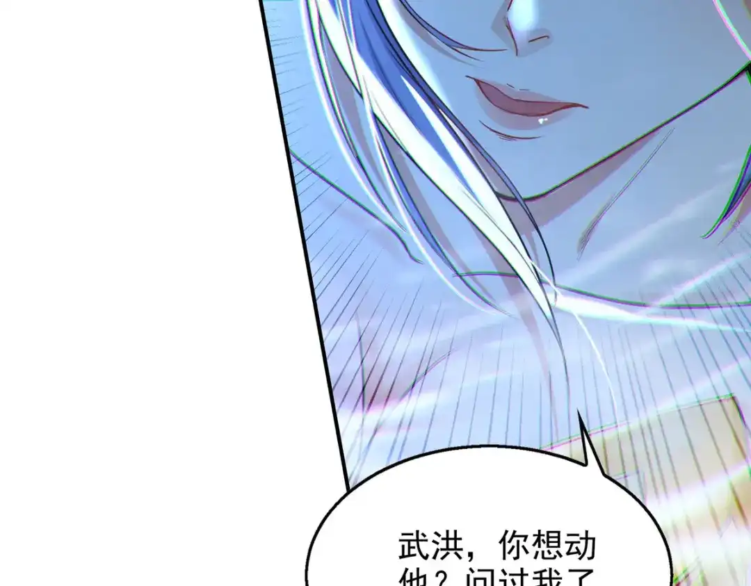 《逆天至尊》第235话 流言蜚语 第65页